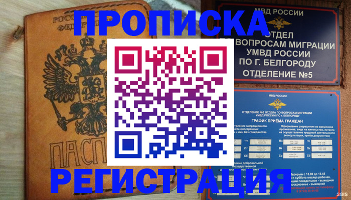 прописка для работы в Ясногорске